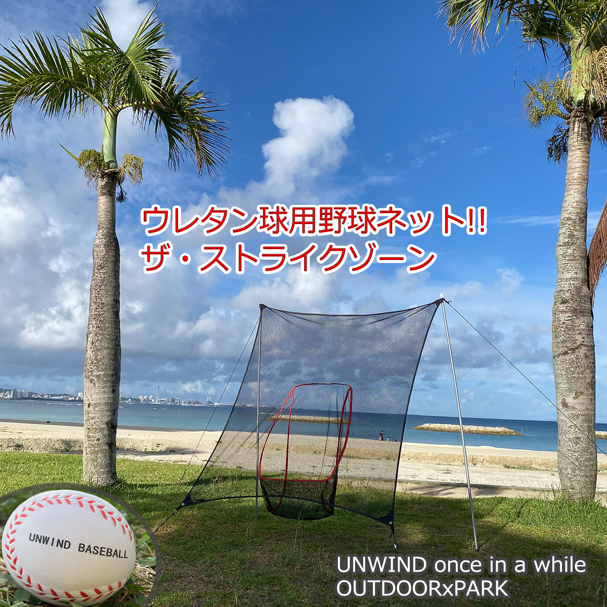 ザ・ストライクゾーン