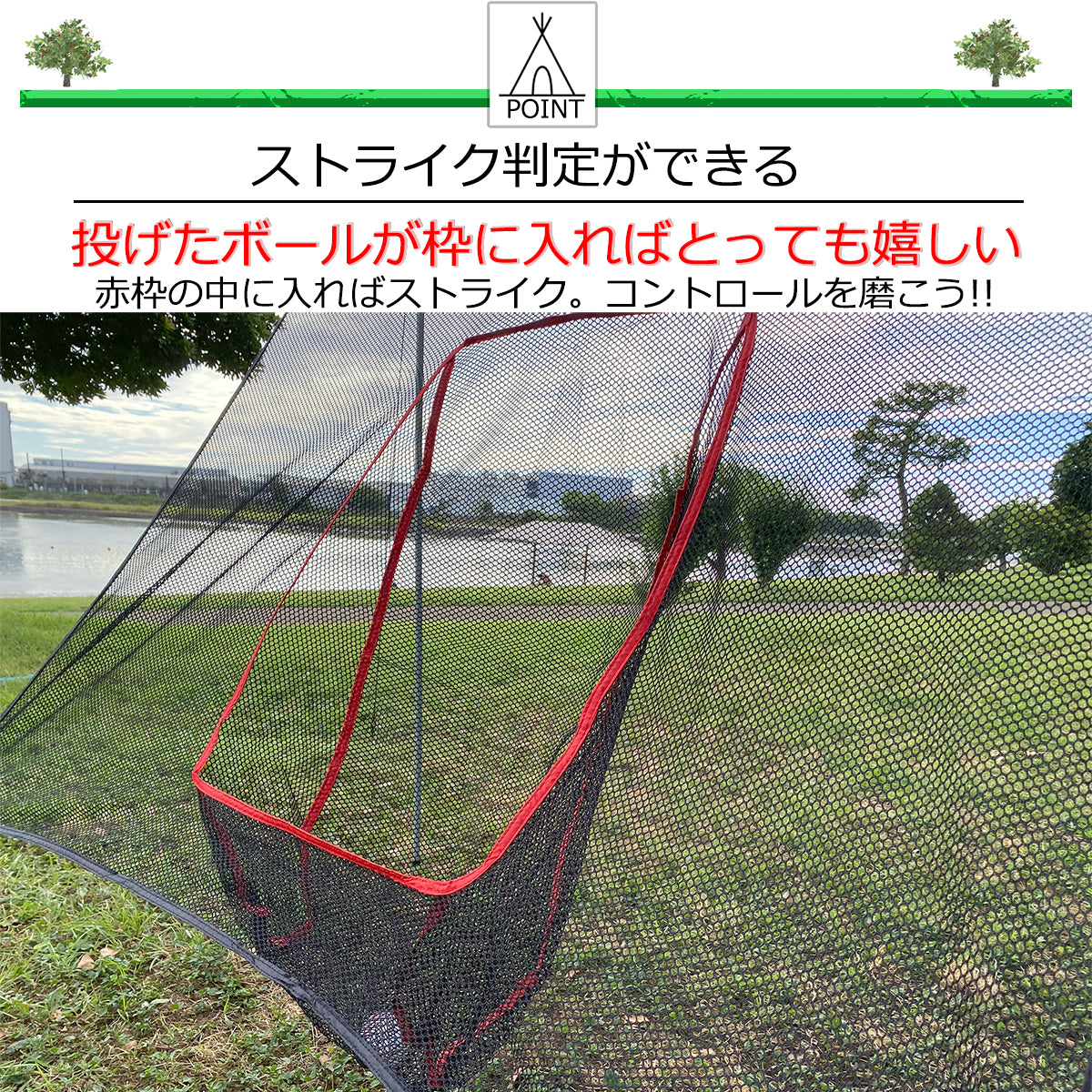 ザ・ストライクゾーン