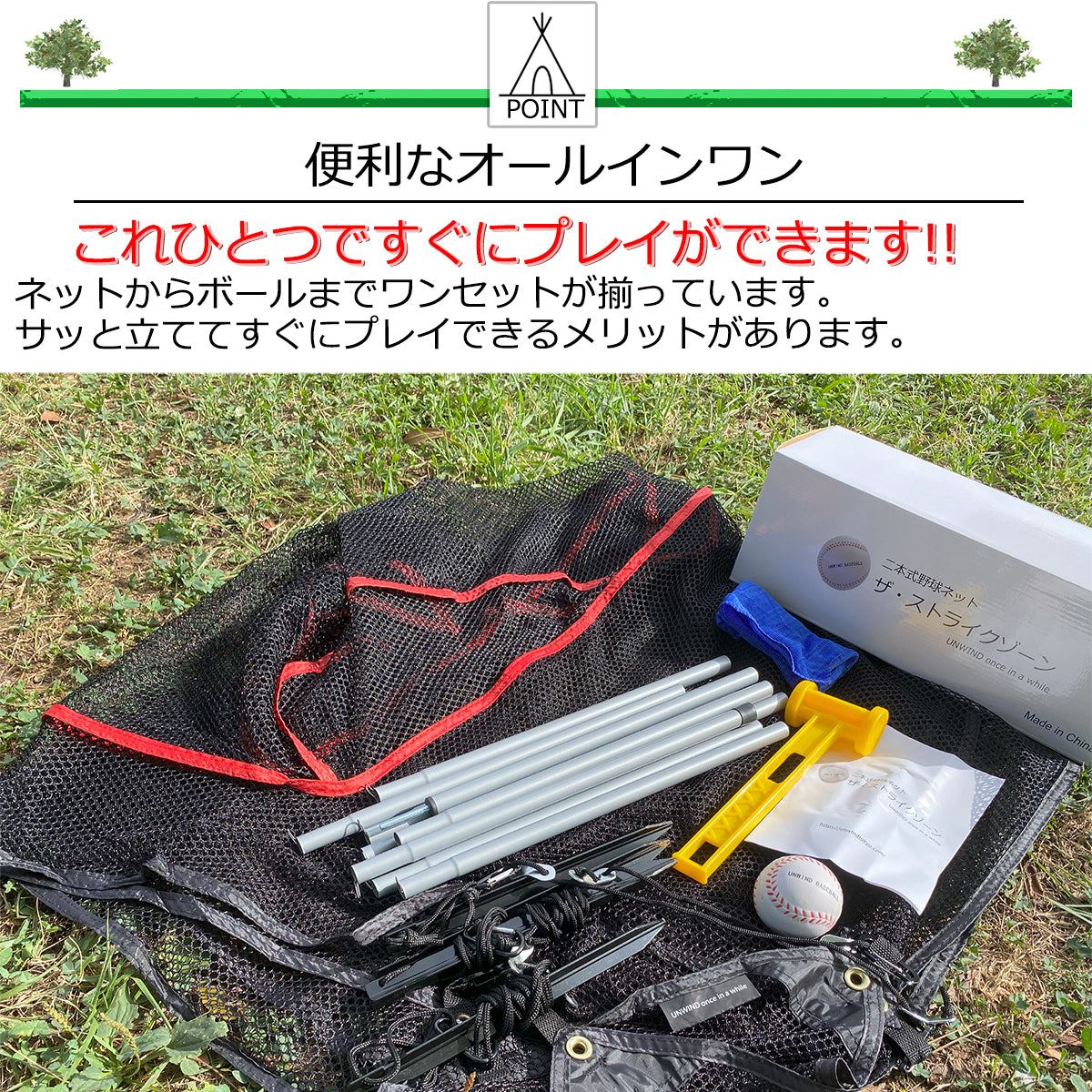 ザ・ストライクゾーン